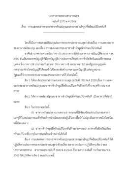 ประกาศกระทรวงสาธารณสุข (ฉบับที่237) พ.ศ.2544 เรื่อง