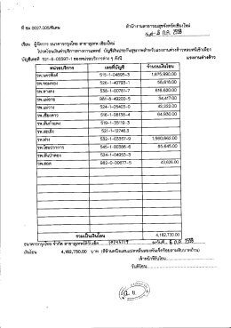 รายละเอียดการโอนเงิน แรงงานต่างด้าว 6 กค 59