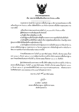 ประกาศสอบราคาจัดซื้อเครื่องปรับอากาศจำนวน 3 เครื่อง