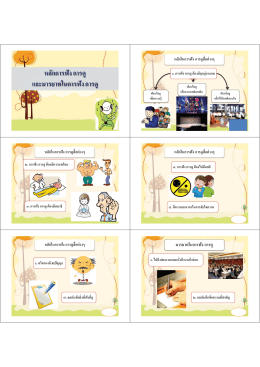 หลักการฟัง การดู และมารยาทในการฟัง การดู