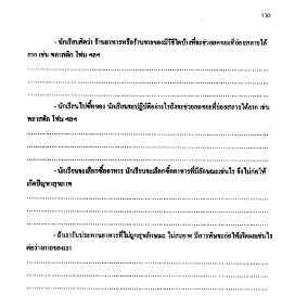 - นกเรียนคึควา ร้านอาหารหรือร้านขายของมึธีใค&agrave;