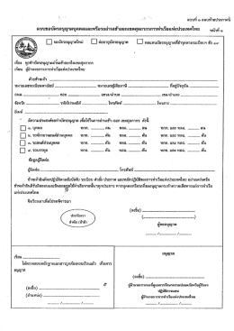 แบบขอบัตรอนุญาตบุคคลและหรือรถผ่านเช้ําออกเ&agrave;
