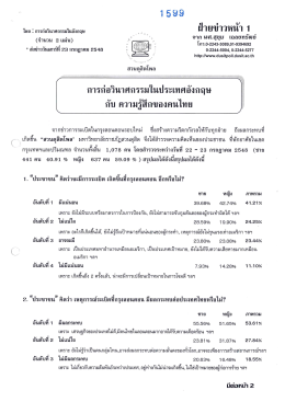 Page 1 1 599 ฝ่ายข่าวหน้า 1 โทร.0-2243-3089,01-9394692 0