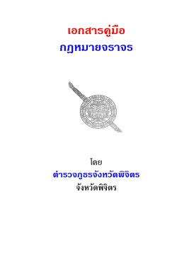 กฎ จราจร - Thai Law