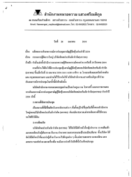 สํานักงานทนายความ แสวงศรีเนตึกุล