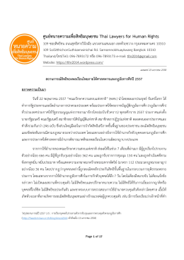 ศูนย  ทนายความเพื่อสิทธิมนุษยชน Thai Lawyers for Human Rights