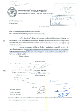 สภาทนายความ ในพระบรมราชูปลัมภ์ _ จ้ ` \ """" ปู้อาห  &cedil;