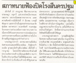 แผนงาน เเละรองโฆษกสภาทนายความ แถลง