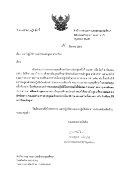แนวปฏิบัติการแจ้งปิดหลักสูตร สาขาวิชา