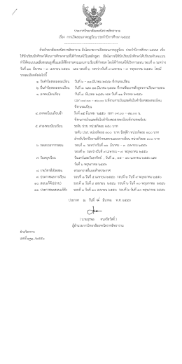 เรือง การเปิดสอนภาคฤดูร้อน ประจําปีการศึกษา à