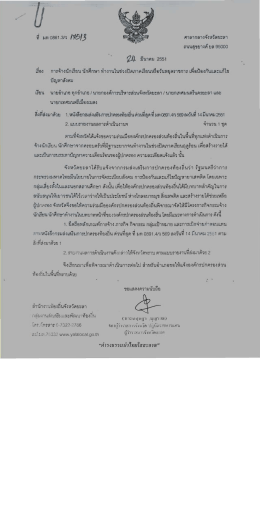 ดาวน์โหลดเอกสาร - ท้องถิ่น จังหวัด ยะลา