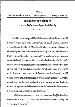 ระเบียบสำนักนายกรัฐมนตรี พ.ศ. 2544