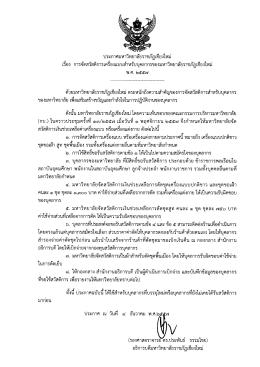 ประกาศมหาวิทยาลัยราชภัฏเขียงใหม่ เรือง การจ