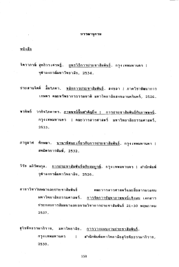 จิตราภรย์ สูทฮิวรเศรษฐ์. ยทธวิธีการประชาสัมพà