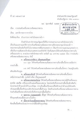 การประดับเครื่องหมายเข็มพระราชทาน