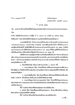 นร 0704/ว 37 ลงวันที่ 6 ม.ค. 2559