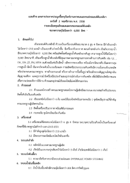 Page 1 แนบท้าย เอกสารประกาศประมูลซื้อครุภัณฑ์ยานพาหนะและขนส่ง