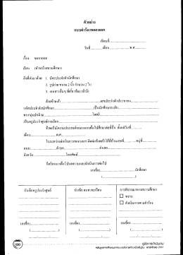 190 แบบฟอร์ม ตัวอย่าง แบบคำร้องขอลาออก