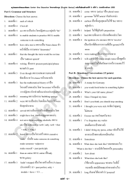 Choose the best answer. 1. เฉลยข  อ 1 each of which 2