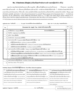 Document for Apply Visa / เอกสารประกอบการยื่น - Jp-vfsglobal