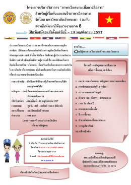โครงการบริการวิชาการ ”ภาษาเวียดนามเพือการสื