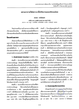 เตาเผาภายใต้สภาวะทืบึป่ธิบาณออกซิเจบบ์อย