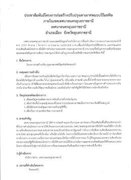 ประชาสัมพันล้ํครงการก่อสร้างปรับปรุงเตาเผาà