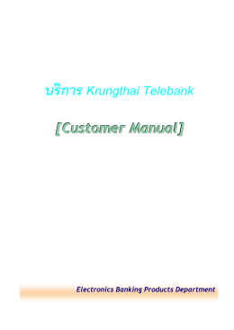 บริการ Krungthai Telebank