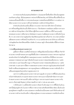 ความกดอากาศ