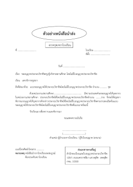 ตัวอย่างหนังสือนําส่ง