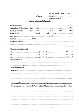 ดาวน์โหลดเอกสาร