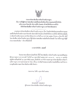 ประกาศวิทยาลัยเพือการคับคว้าระดับรากฐาน