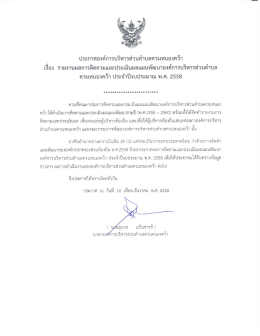 ดาวน์โหลดเอกสาร - องค์การ บริหาร ส่วน ตำบล ควน หนอง คว้า