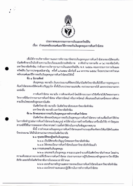 คลิ๊กดูรายละเอียดประกาศ!!!