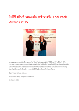 โออิชิกรีนที รสแตงโม คว้ารางวัล Thai Pack Awards 2015