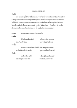 เพลงนางครวญ เถา