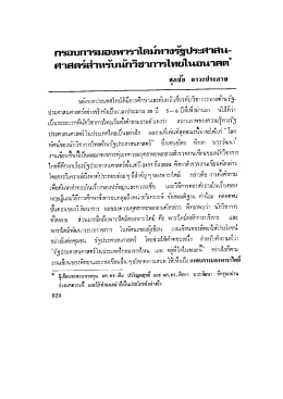 Frameworks for New Paradigms for Thai Public Administration of the