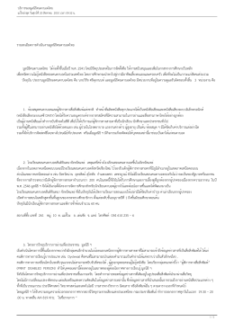 รายละเอียดการดำเนินงานมูลนิธิคนตาบอดไทย มูล