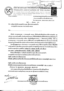 สมาคมคนตาบอดแห่งประเทศไทย สาขาภาคเหนือ คอนบ  &cedil;