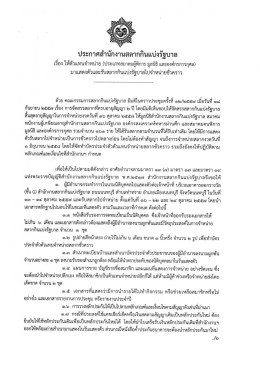 ประเภทสมาคมผู้พิการ มูลนิธิ และองค์กรการกุศล