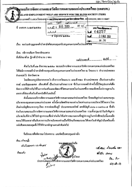 " รมบริการจัดหางานและสวัสดึการคนตาบอดแห่งปร  &cedil;