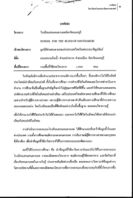 เจ้าของโครงการ มูลบธซวยคนตาบอดเเหงประเทศไทย