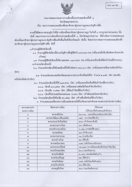 pdf - สำนักงานคณะกรรมการการเลือกตั้ง