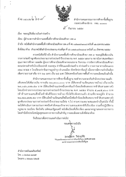 ที่ ศธ 04002/2607 ลงวันที่ 5 กันยายน 2559 เรื่อง ขออนุมัติเพิ่มวงเงินค่า