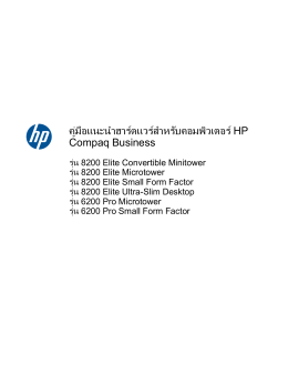 HP Compaq Business PC HardwareReference Guide