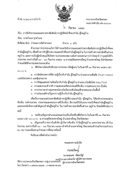 กดที่นี้เพื่อดาวน์โหลดไฟล์ - ที่ทำการปกครองจังหวัดสงขลา