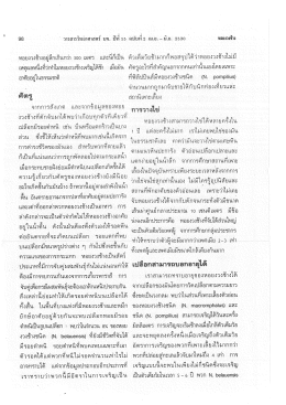 วารสารวิทยาศาสตร์ มข. ปีที่ 15 ฉบับที่ 2 พ.ศ. 2530