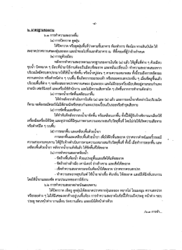 สอบราคา3 - กรุงเทพมหานคร