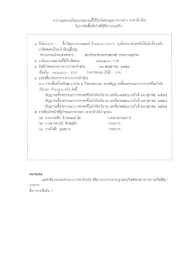 ประกาศราคากลางวัสดุทางการแพทย์ จำนวน 3 รายการ