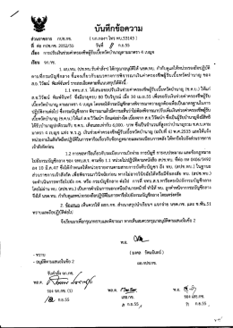 Page 1 ส่วนราชการ กปช.กช. ( บก.กองฯ โทร ทบ.53143 ) ที่ ต่อ กปช.กช